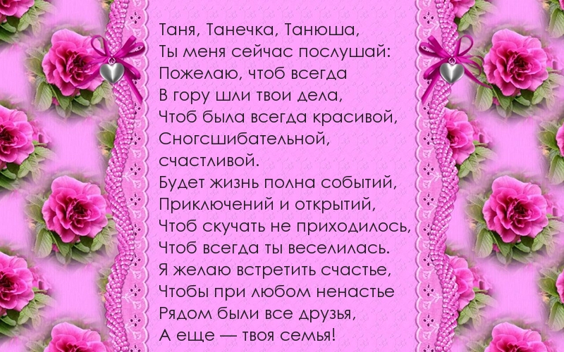 Поздравление Для Сестры Моей Танюшки От Путина
