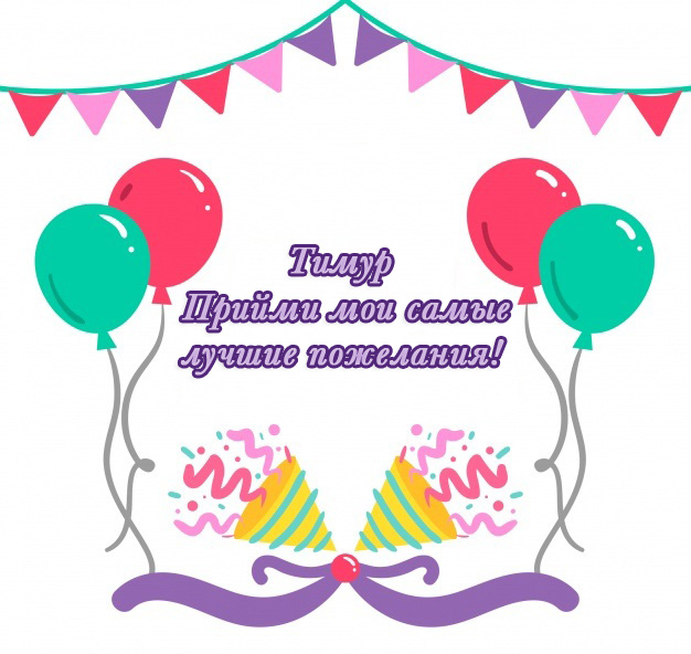 Поздравления С Днем Рождения Женщине Альфия
