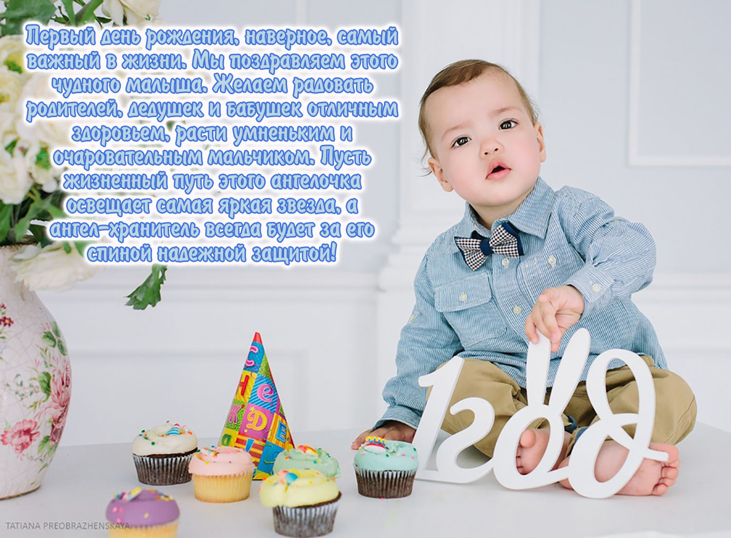 Поздравления С Днем Рождения 1годик Мальчиков Прикольные
