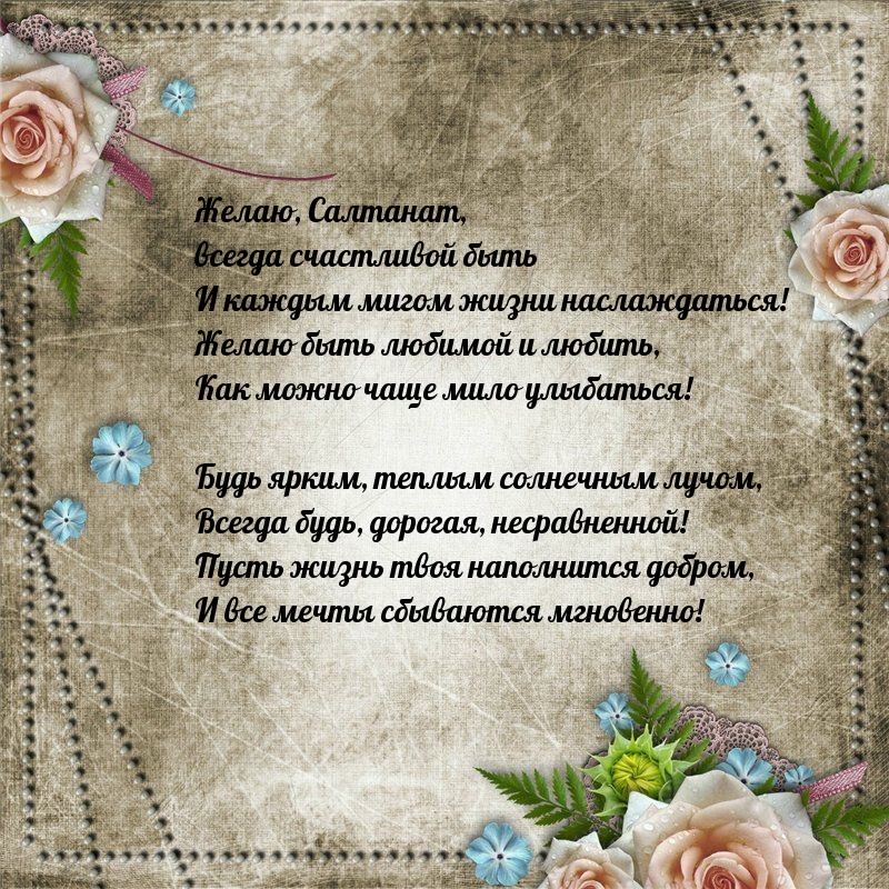 Поздравления с 8 Марта на казахском языке с переводом на русский в стихах, которые запомнятся