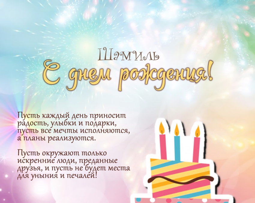 Сегодня день рождения Шамиля Газиева
