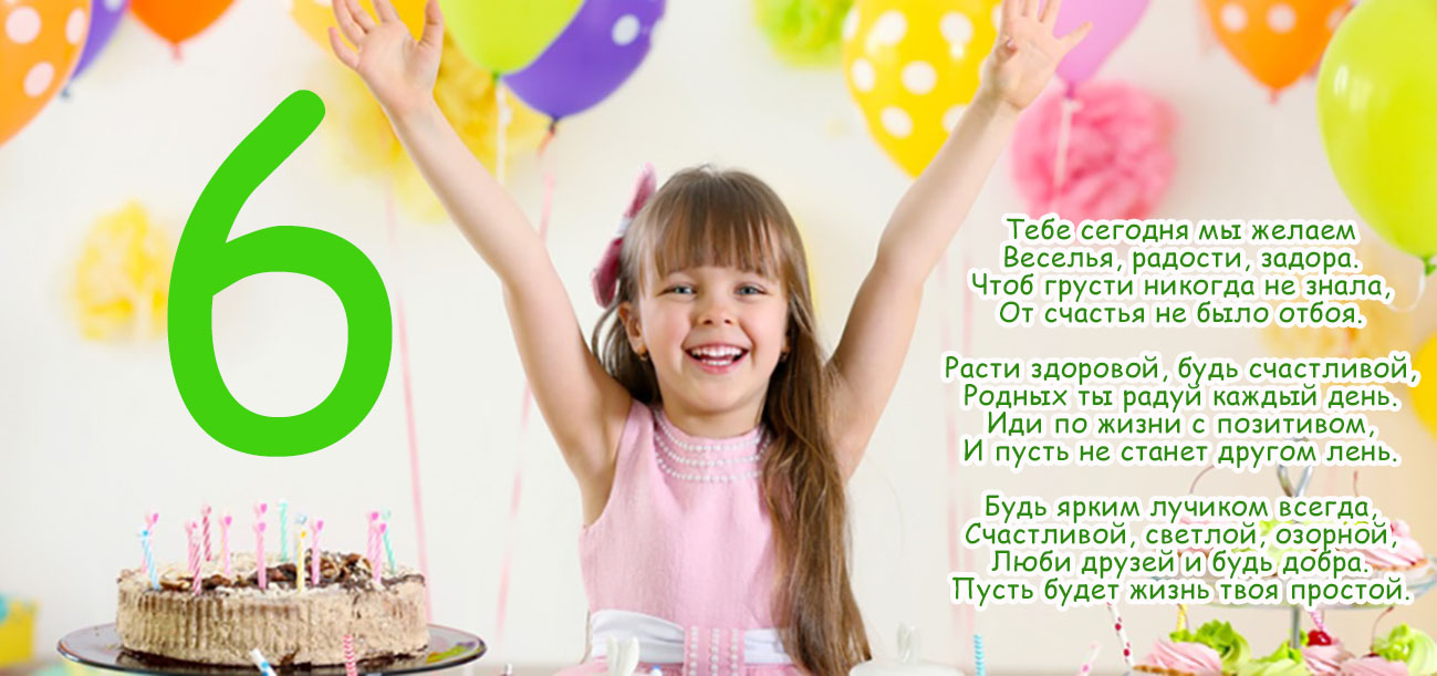 Пожелания девочке 7 лет с днем рождения