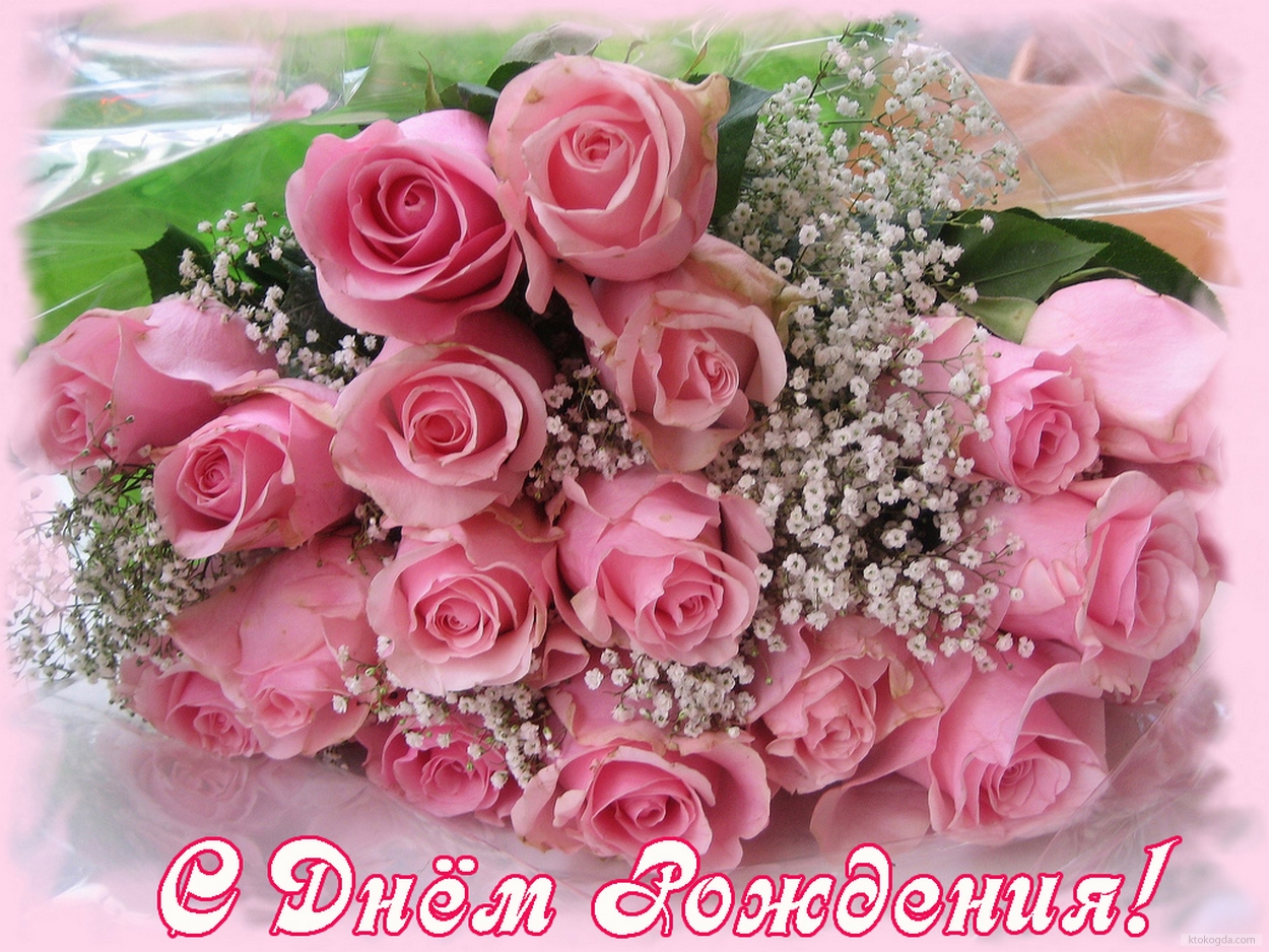 Розы С Днем Рождения Женщине Красивые Фото