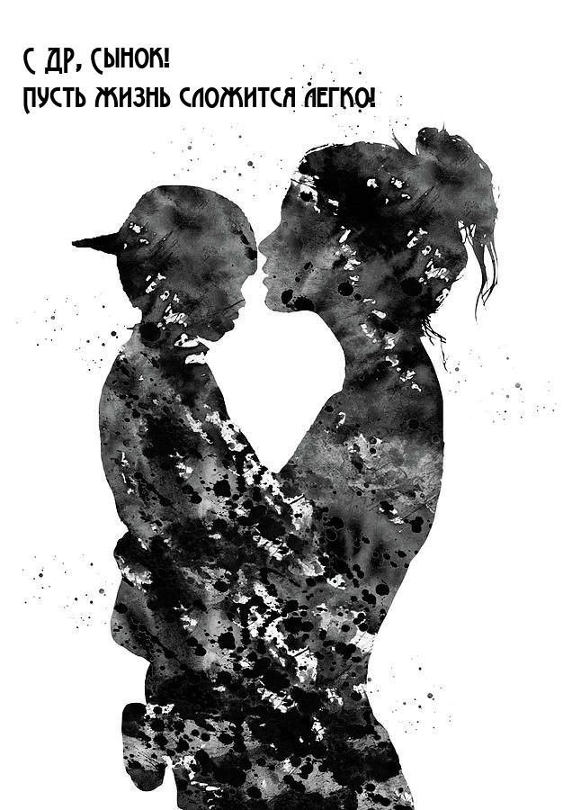 Открыть в полном размере С ДР, Сынок! Пусть жизнь сложится легко!