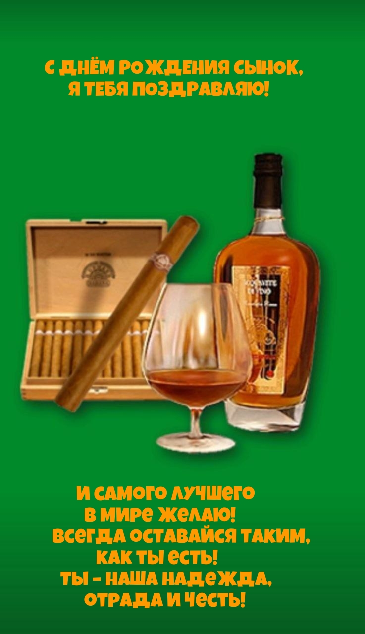Открыть в полном размере С днём рождения сынок, я тебя поздравляю! Ты – наша надежда