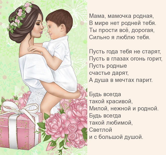 Стих самой любимой маме. Мама родная. Мамочка родная. Мама родная любимая. Красивый стих про маму.