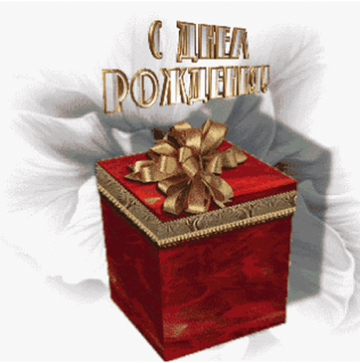 Гифа подарки. Подарочная коробка гиф с прозрачным. Анимационный подарок коробка в коробке. Гифки интересные подарок. Рождественский подарок гиф.