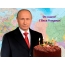 Поздравление С Днем Рождения от Владимира Владимировича Путина